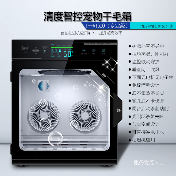 IH-A1500专业款 宠物风干箱